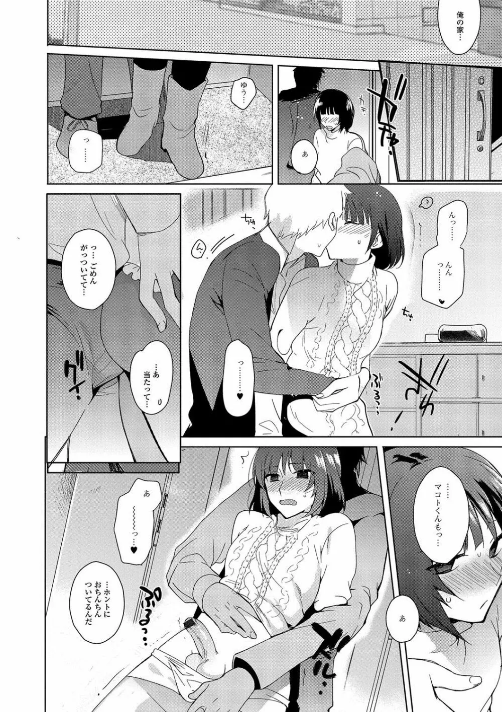 私立男の娘学園 Page.89