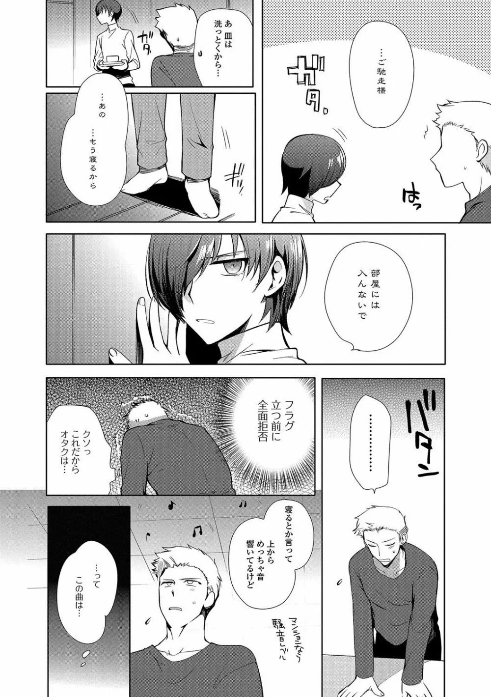 私立男の娘学園 Page.9