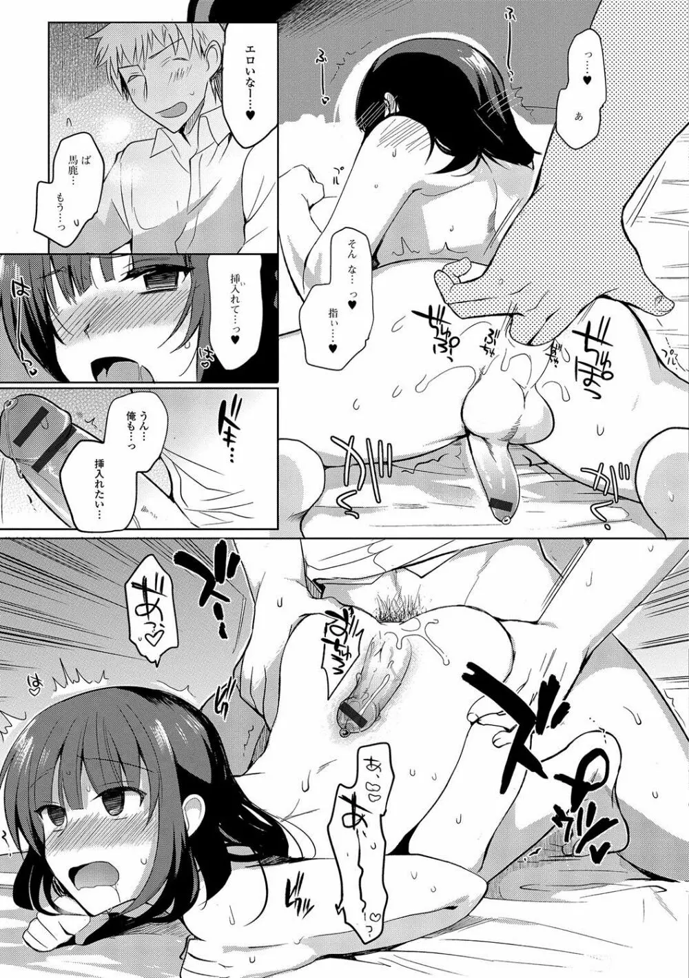 私立男の娘学園 Page.92