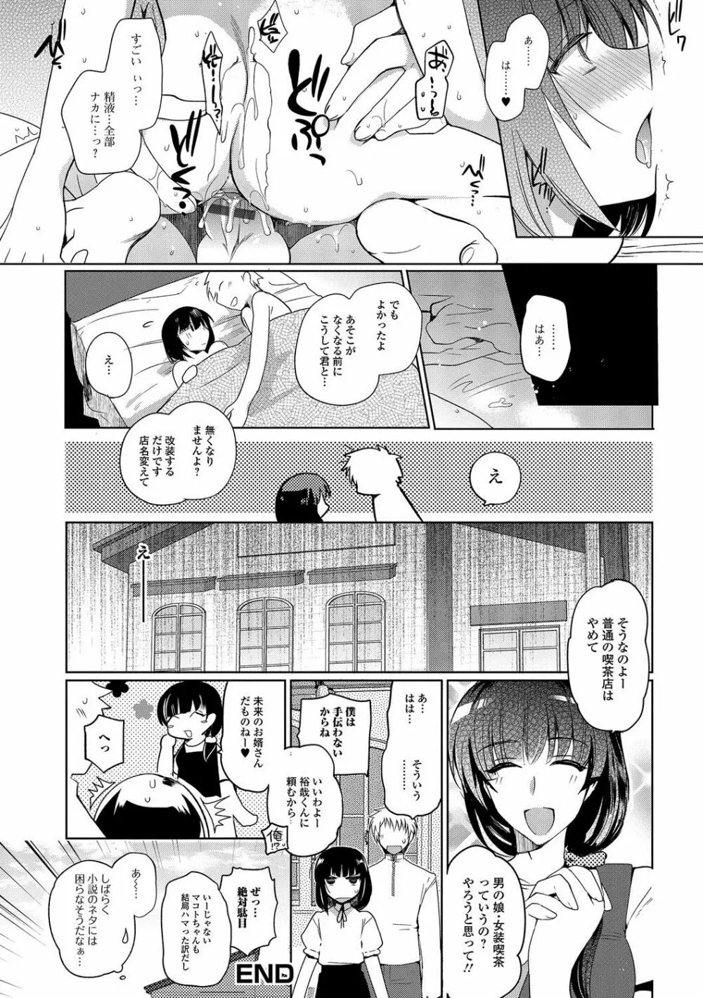 私立男の娘学園 Page.97