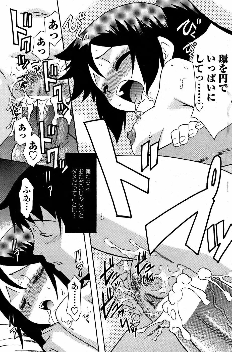 COMICペンギンクラブ山賊版 2008年6月号 Page.135