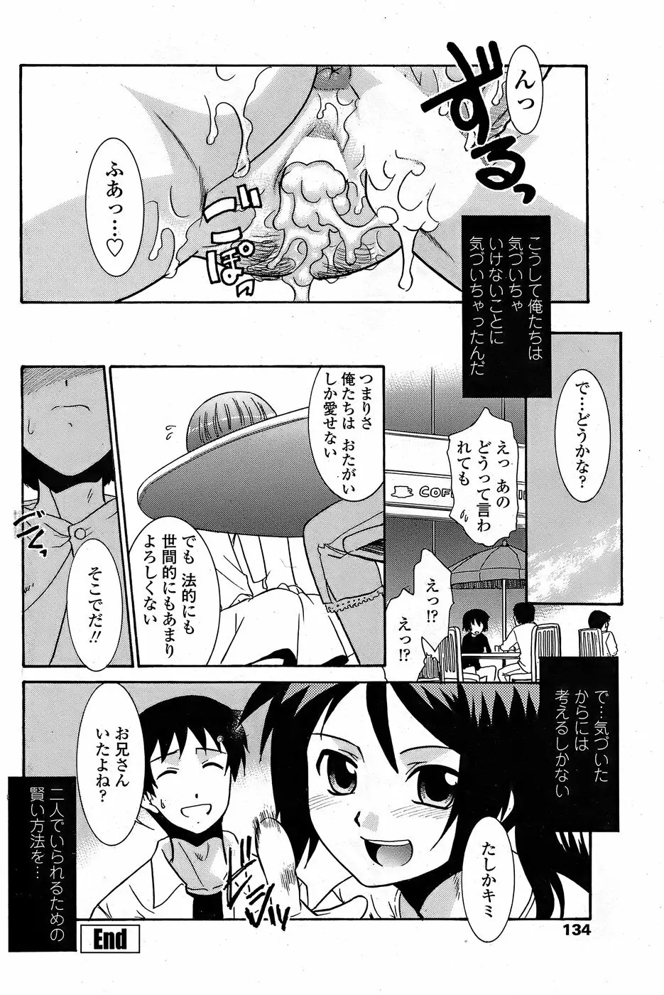 COMICペンギンクラブ山賊版 2008年6月号 Page.136