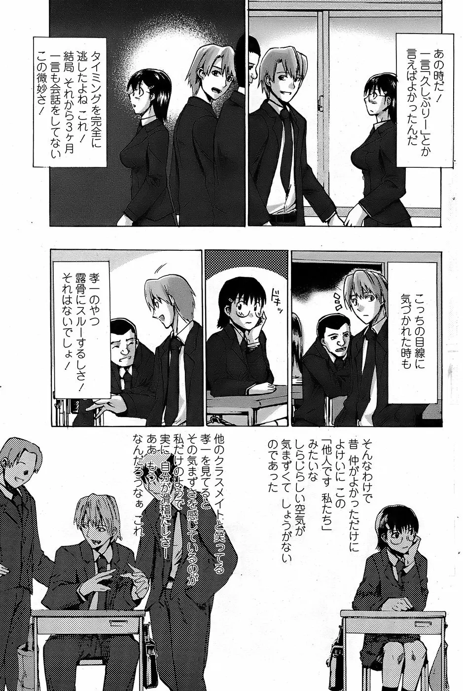 COMICペンギンクラブ山賊版 2008年6月号 Page.143