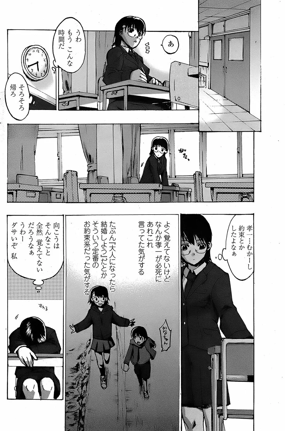 COMICペンギンクラブ山賊版 2008年6月号 Page.144