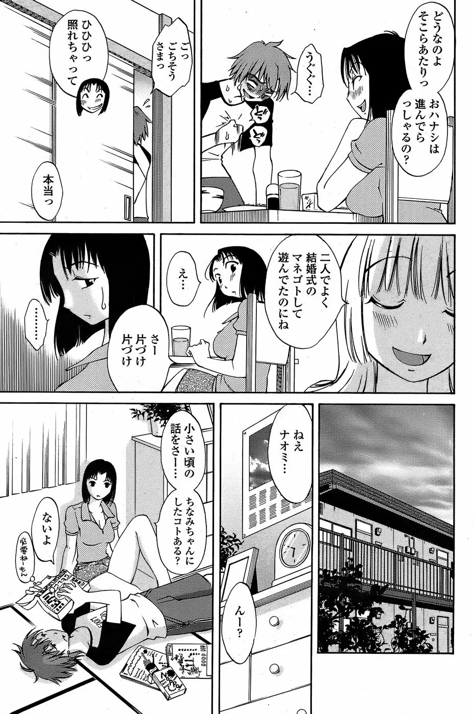 COMICペンギンクラブ山賊版 2008年6月号 Page.163