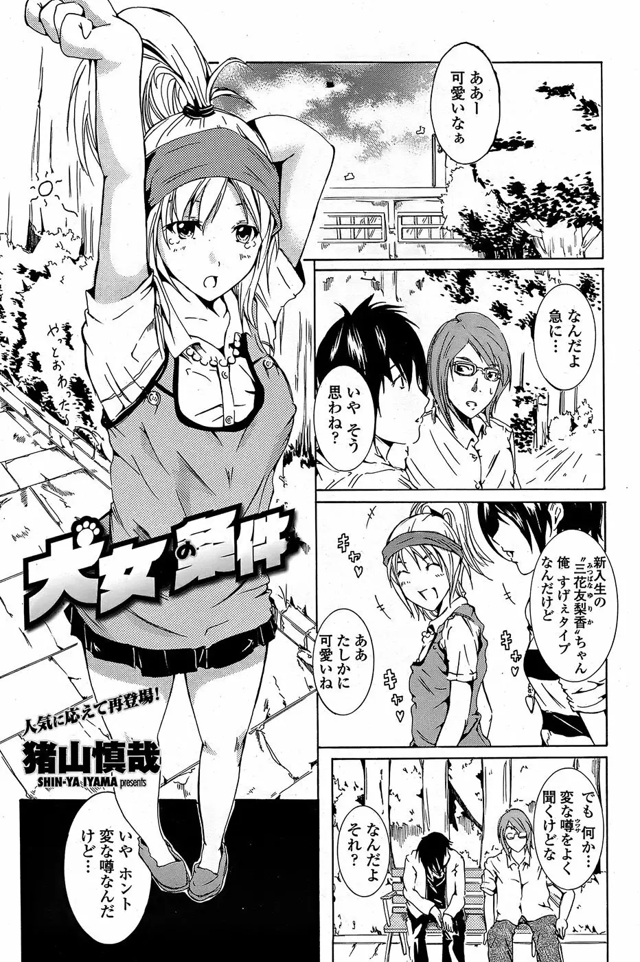 COMICペンギンクラブ山賊版 2008年6月号 Page.197