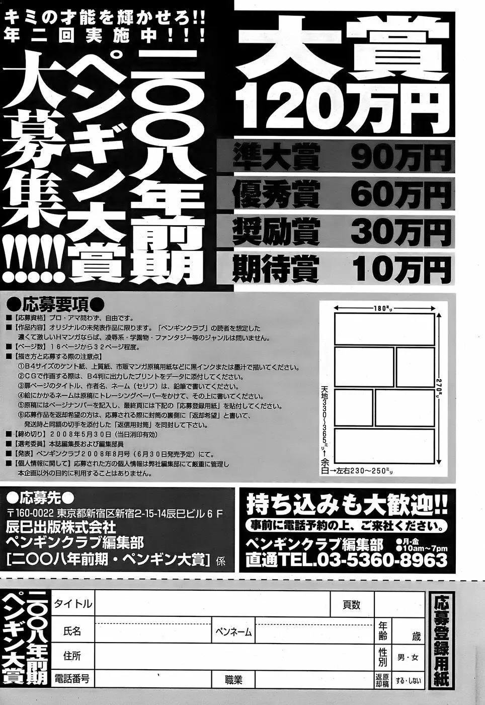 COMICペンギンクラブ山賊版 2008年6月号 Page.231