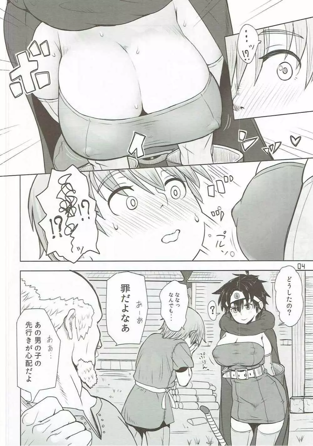 面倒見のいい勇者様 Page.3