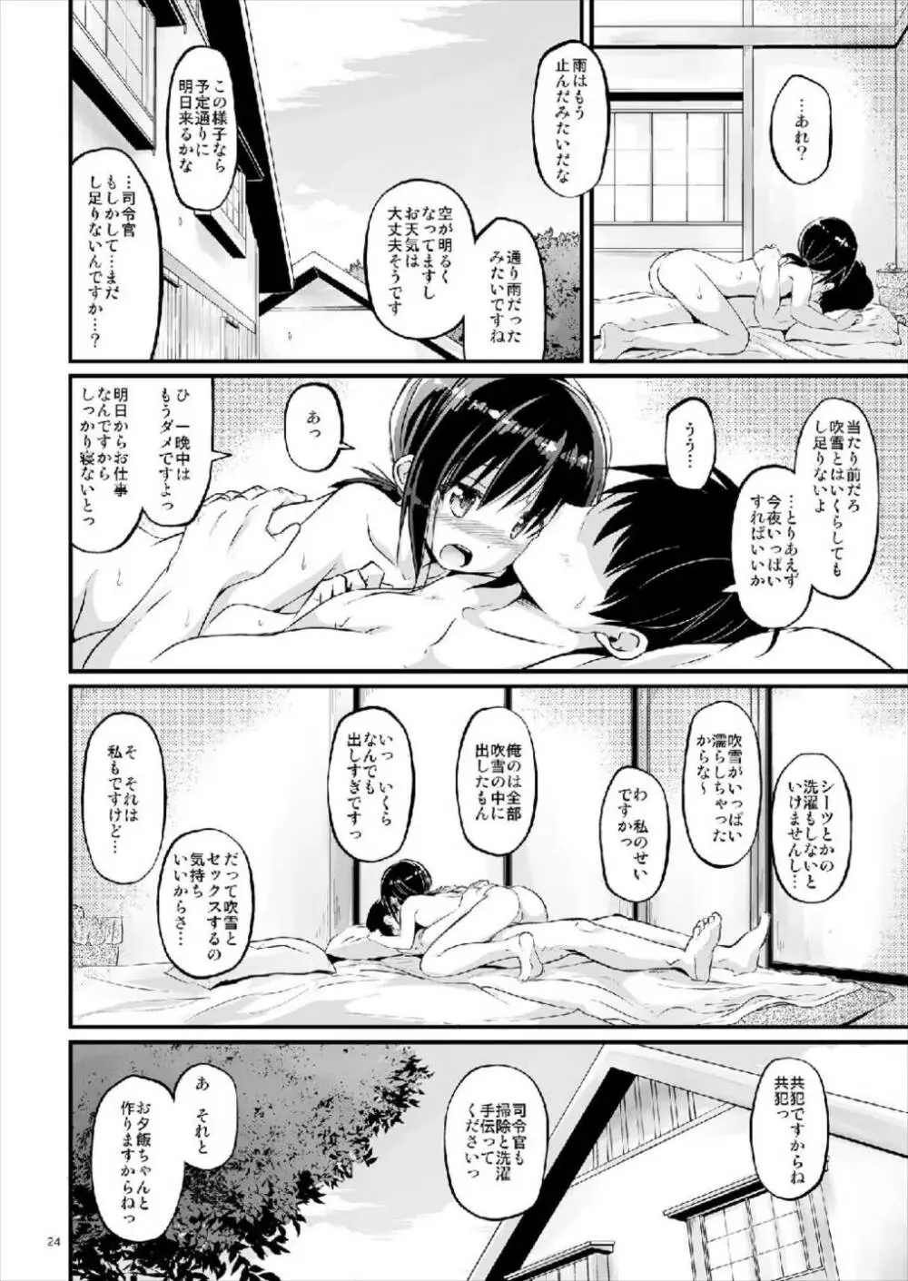 こおりのせかい Page.24