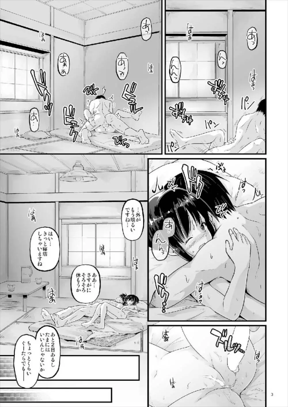 こおりのせかい Page.3