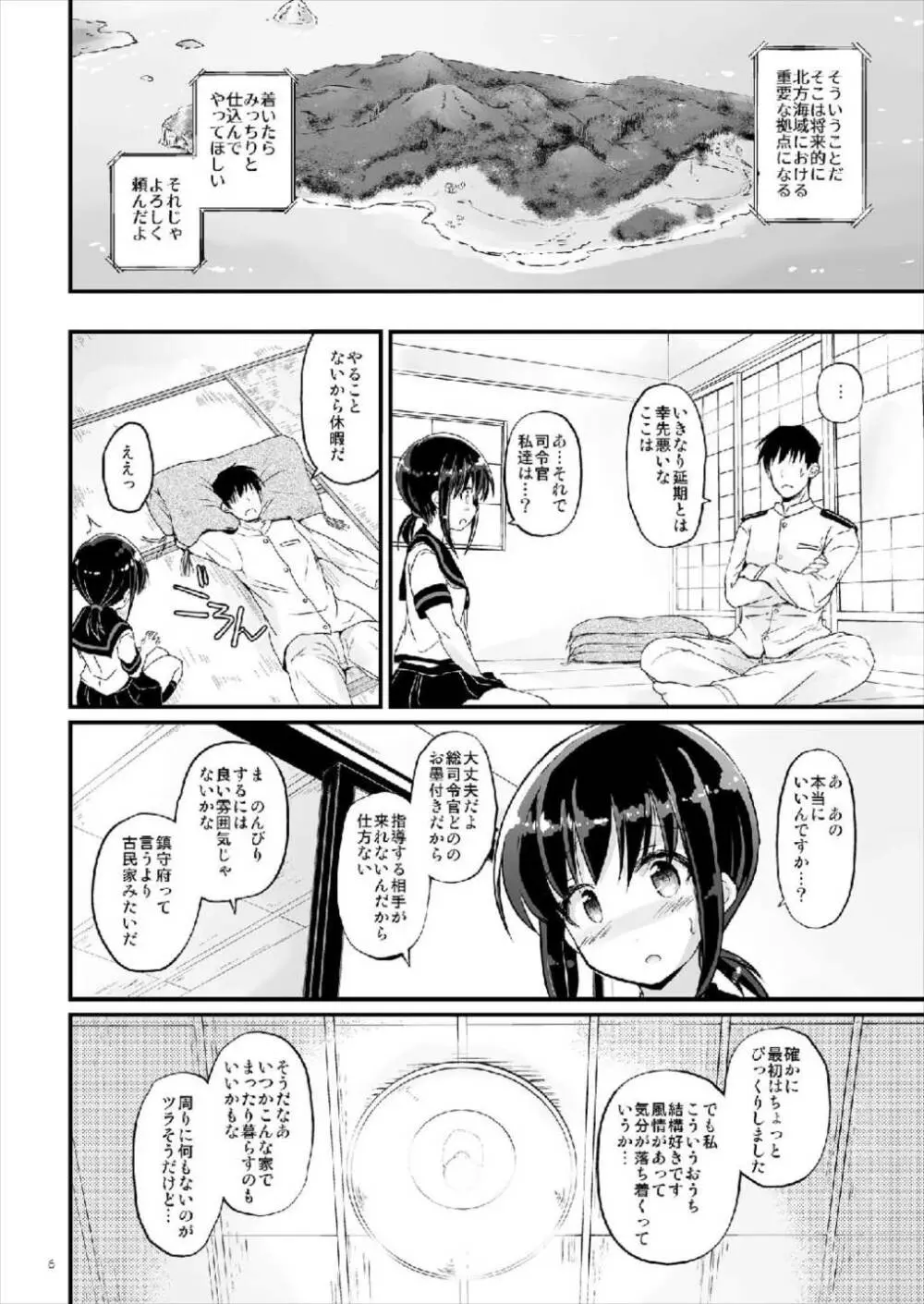 こおりのせかい Page.6