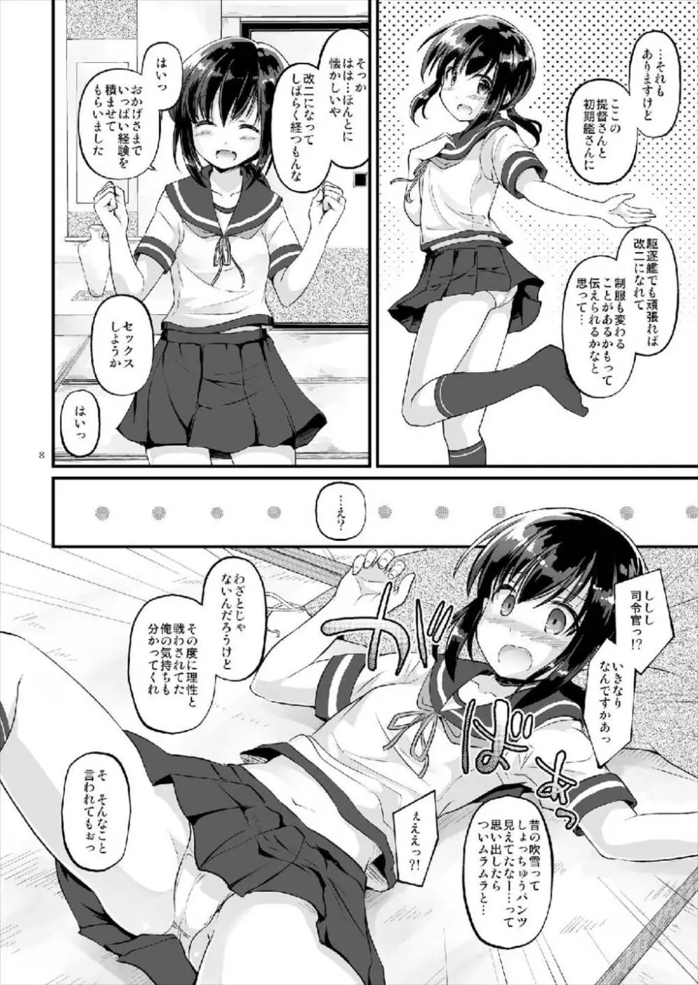 こおりのせかい Page.8