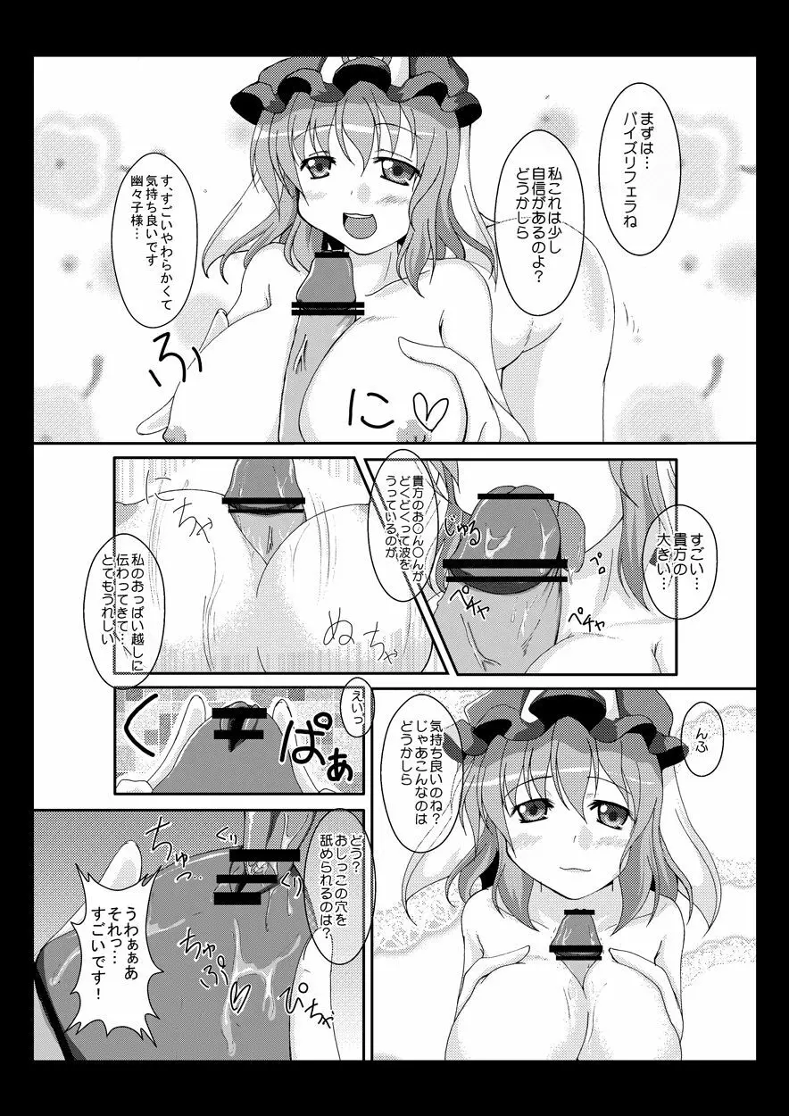 ゆゆさまにリードされたい Page.2