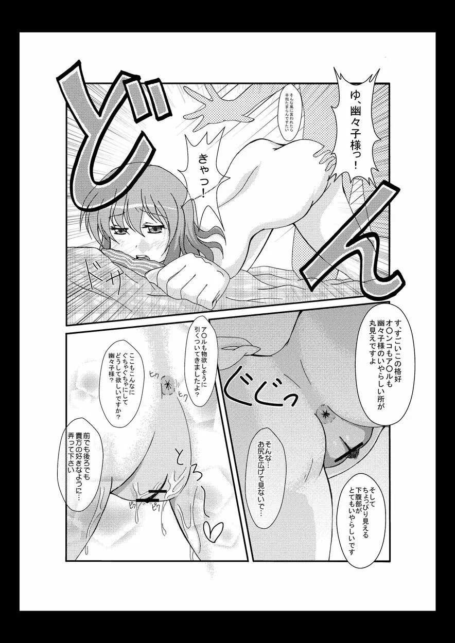 ゆゆさまにリードされたい Page.5