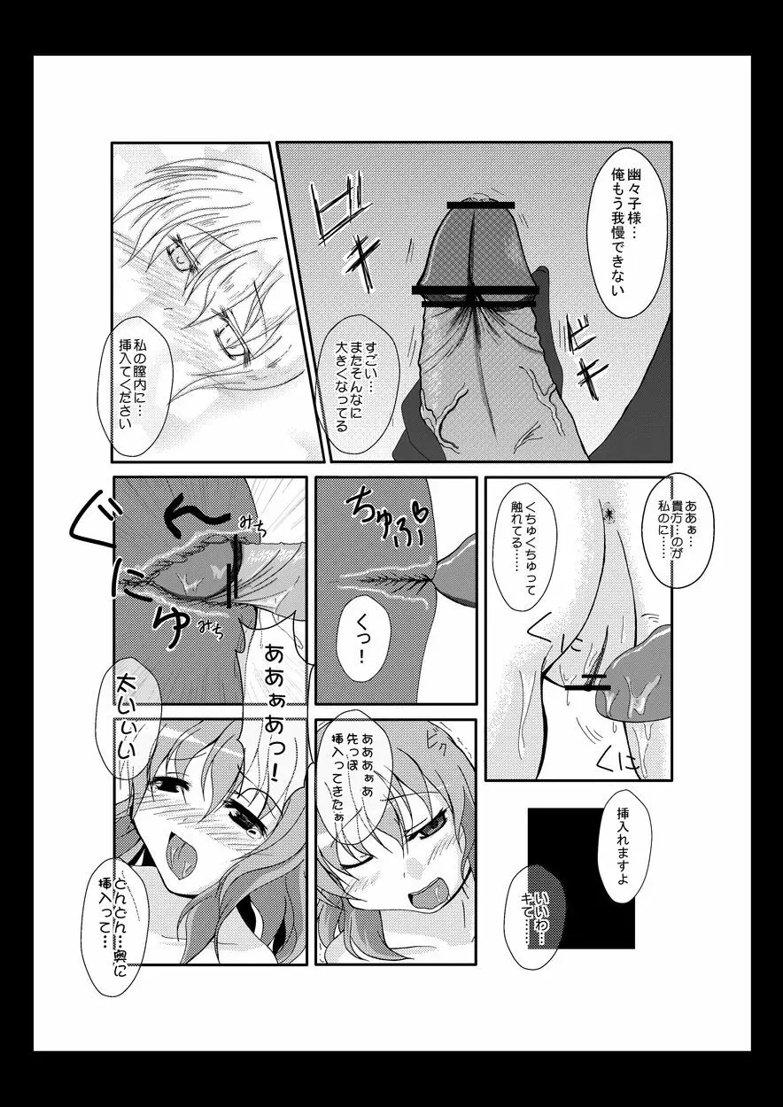 ゆゆさまにリードされたい Page.6