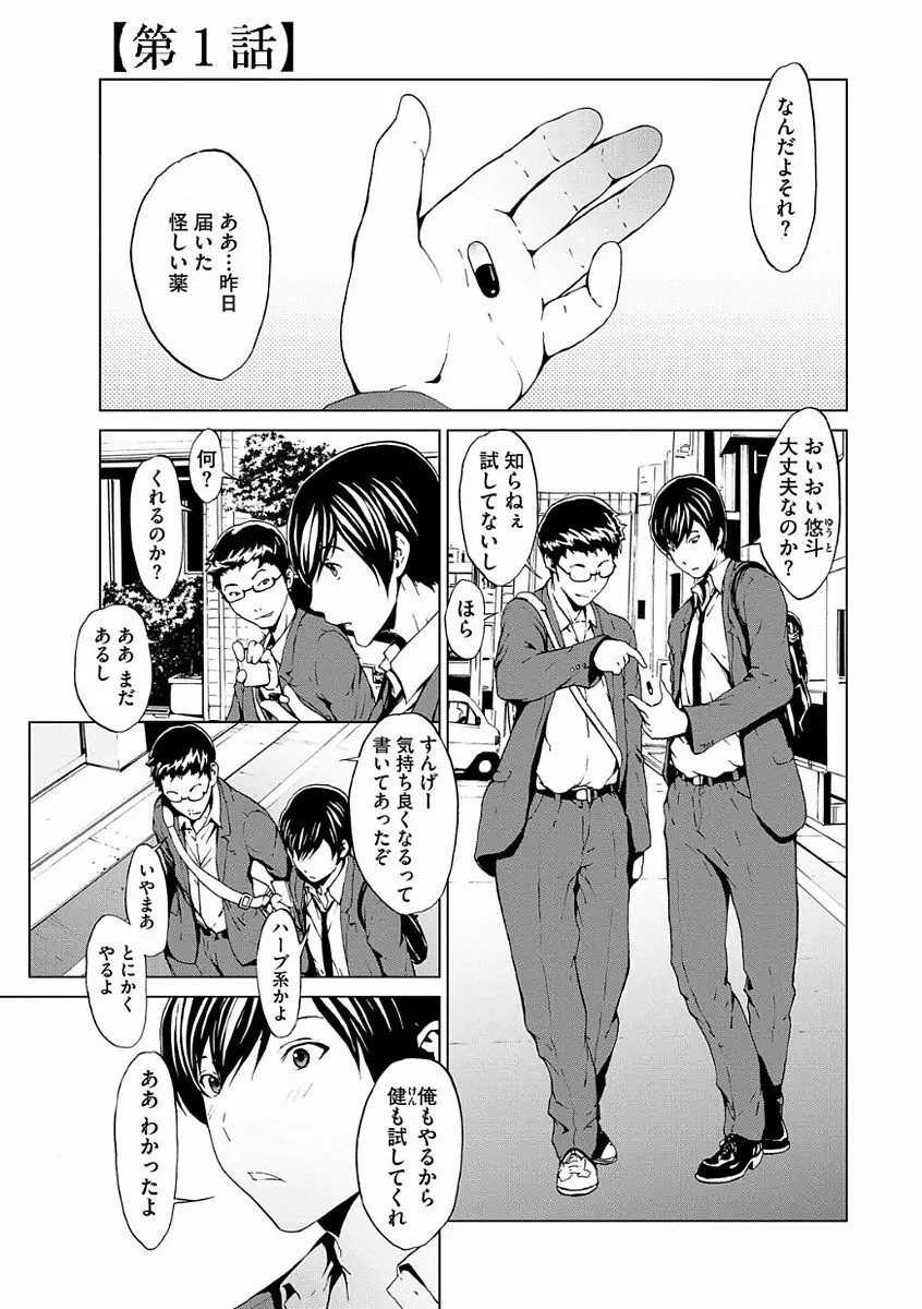 オトナになる薬 Page.7