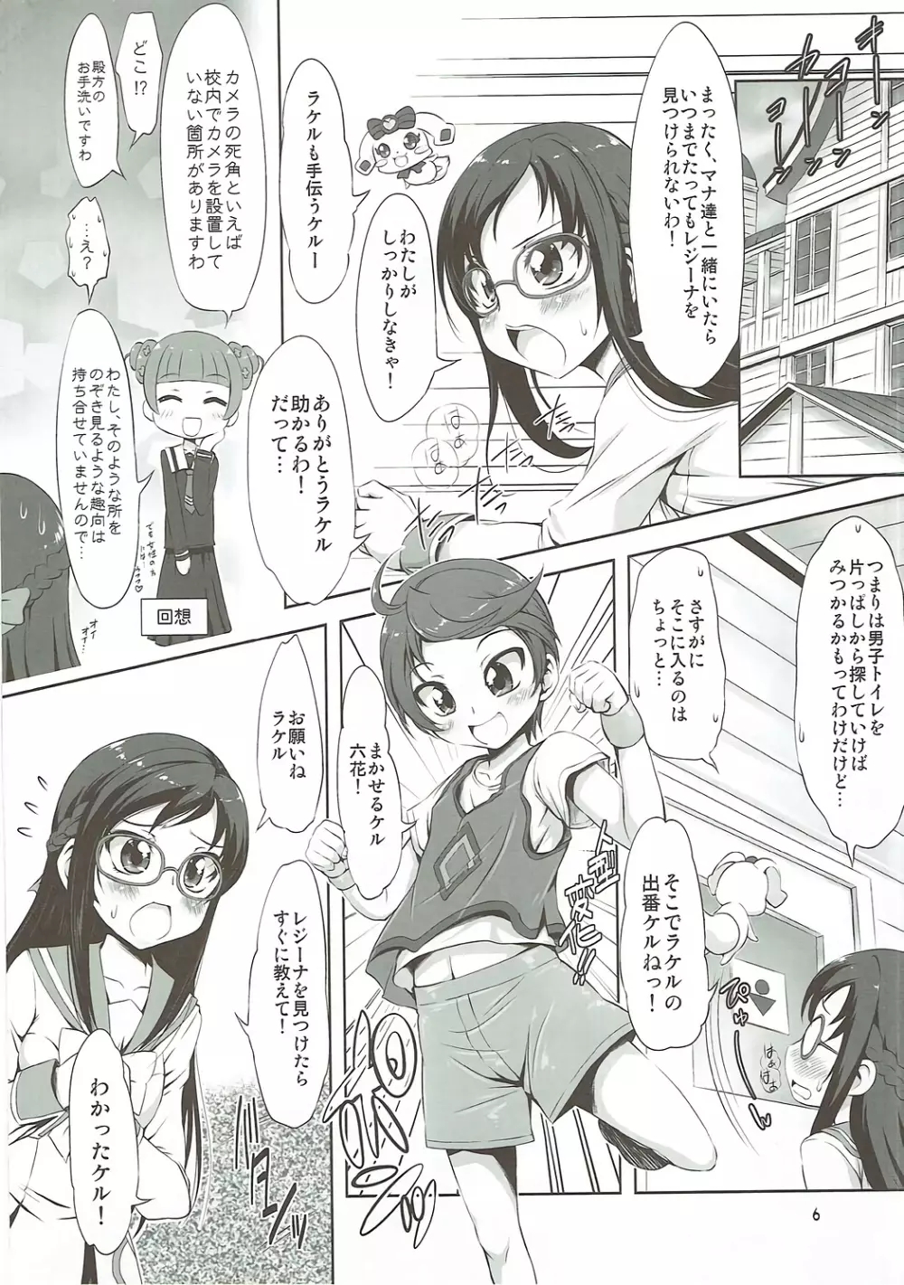 スーパープリカツタイムF Page.5