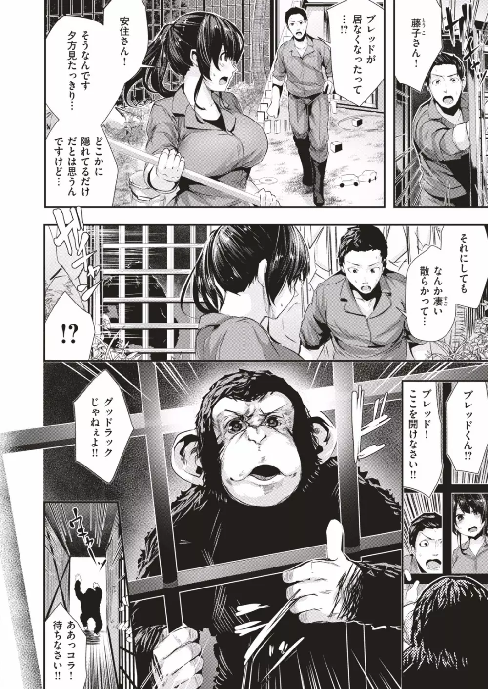 COMIC はぴにんぐ Vol.1 Page.32