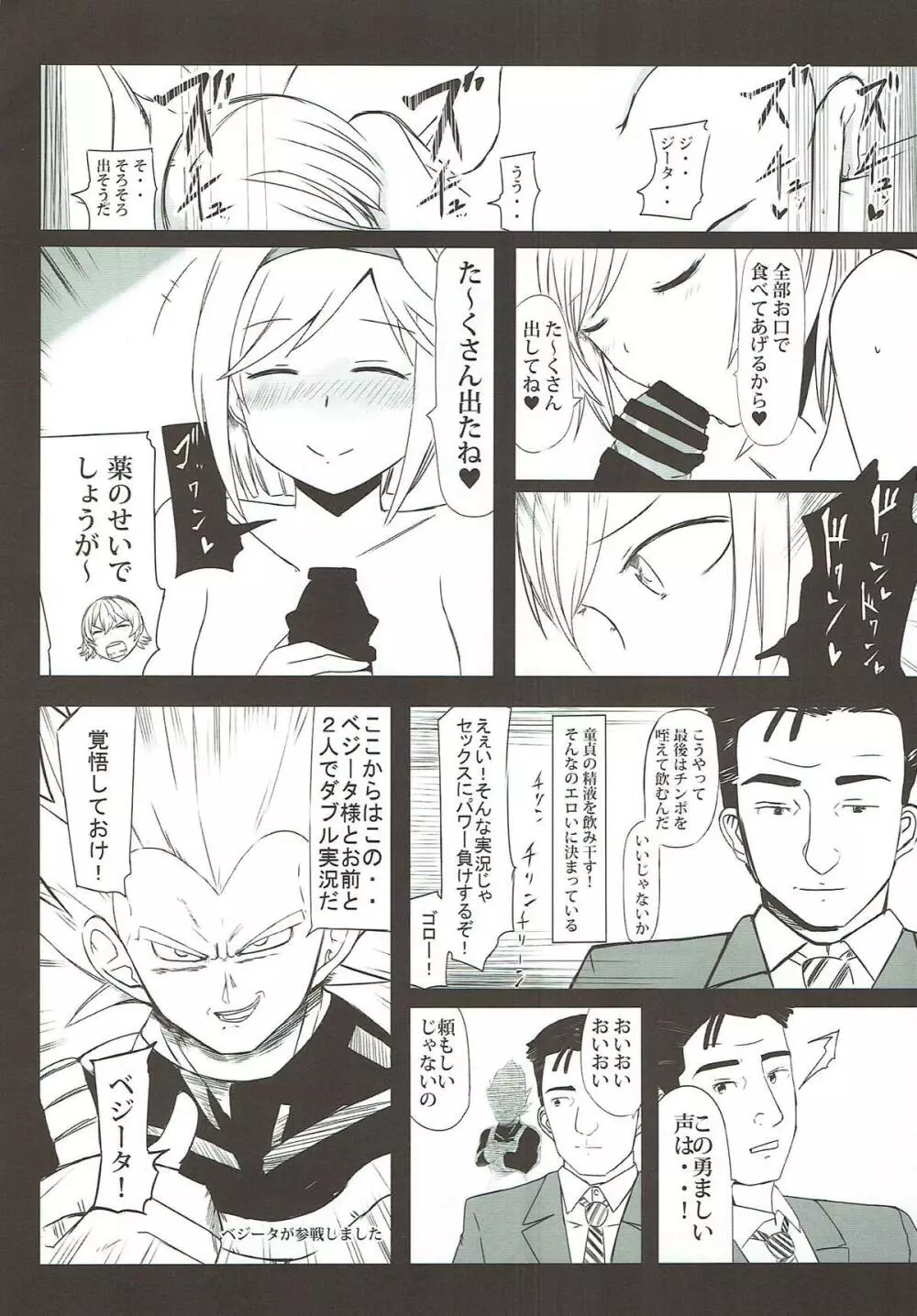 ドスケベサバイバル!総集編 Page.65