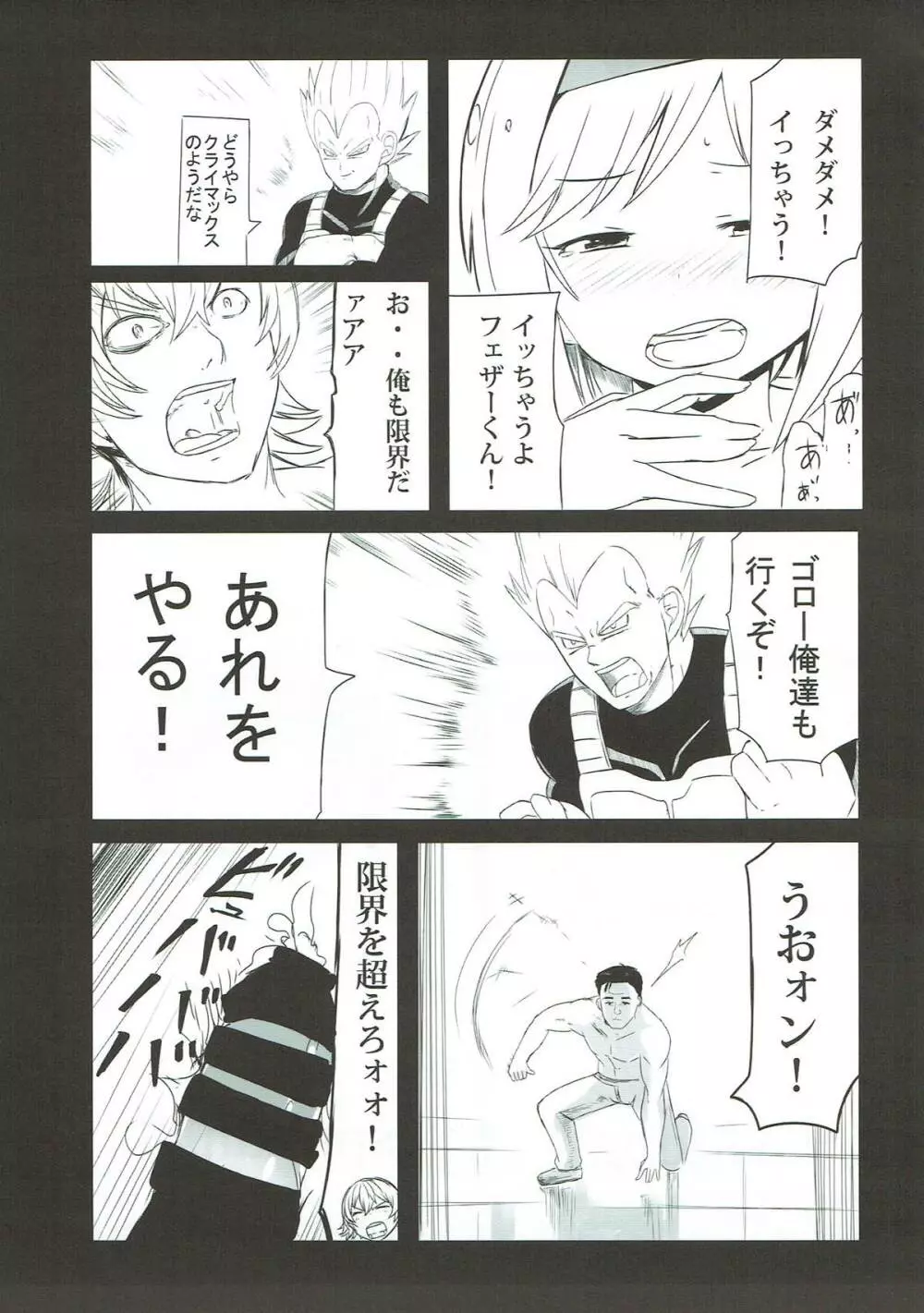 ドスケベサバイバル!総集編 Page.70