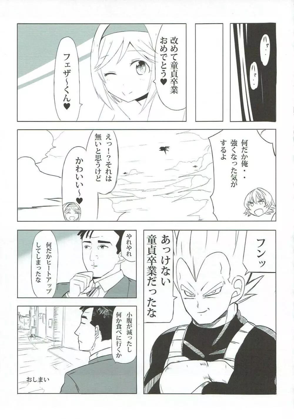 ドスケベサバイバル!総集編 Page.72