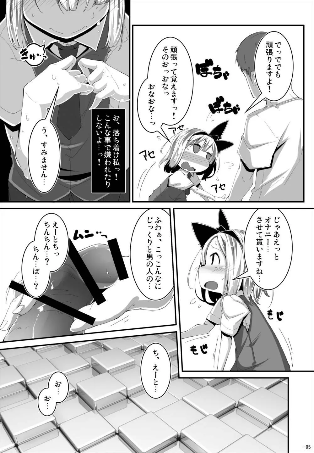 あなたに一途で良いですか? Page.4