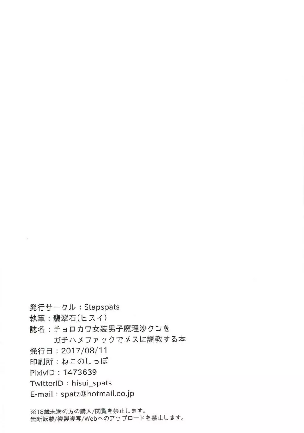 チョロカワ女装男子魔理沙クンをガチハメファックでメスに調教する本 Page.21