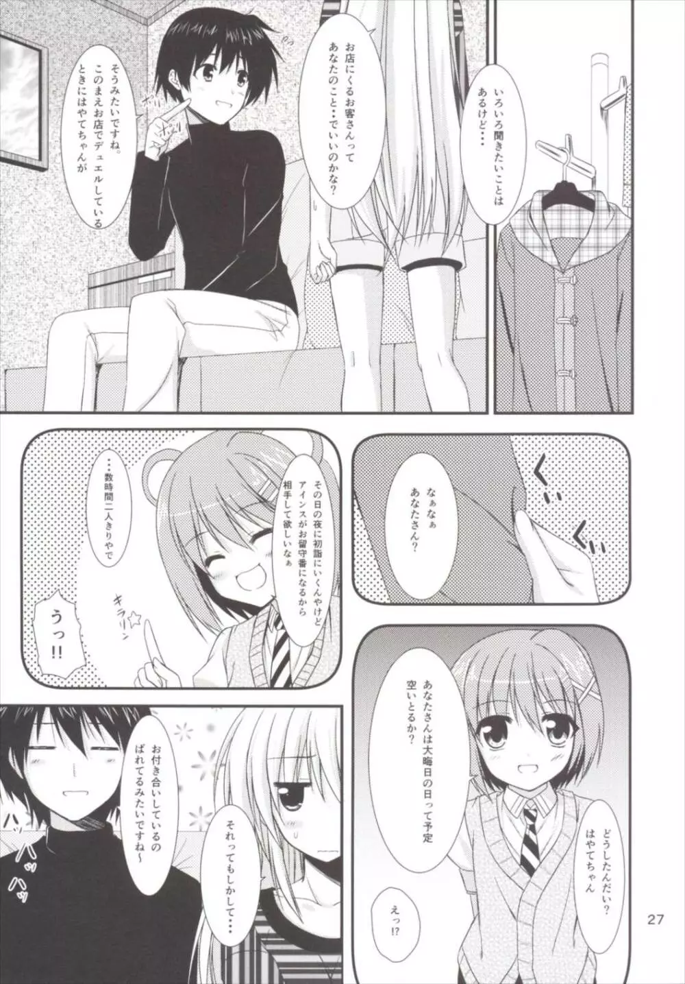 アインスといっしょ! 総集編 Page.27