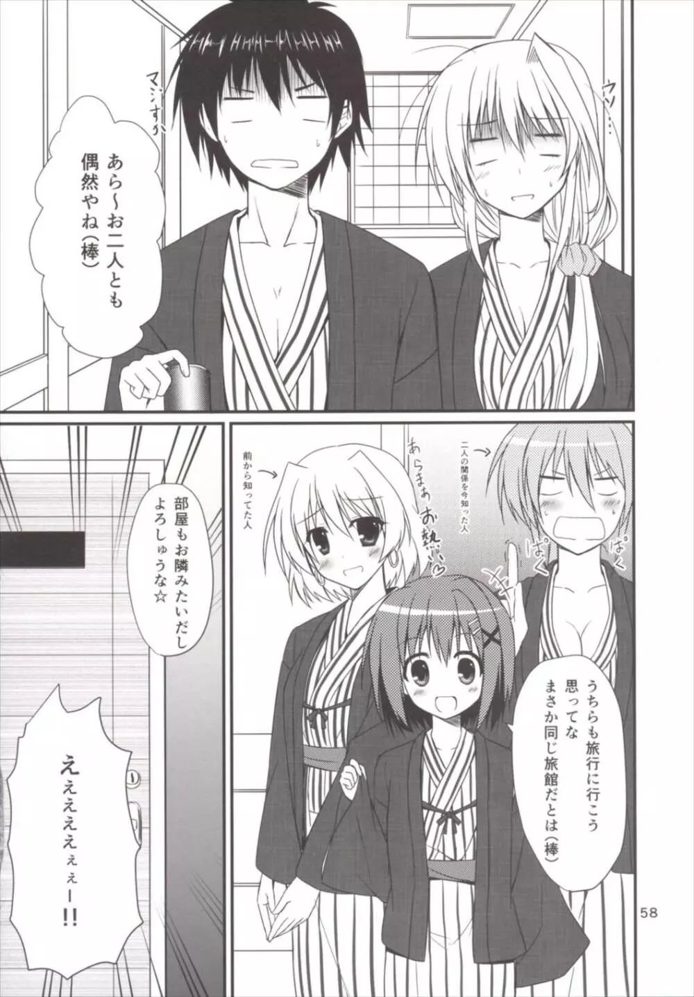 アインスといっしょ! 総集編 Page.58