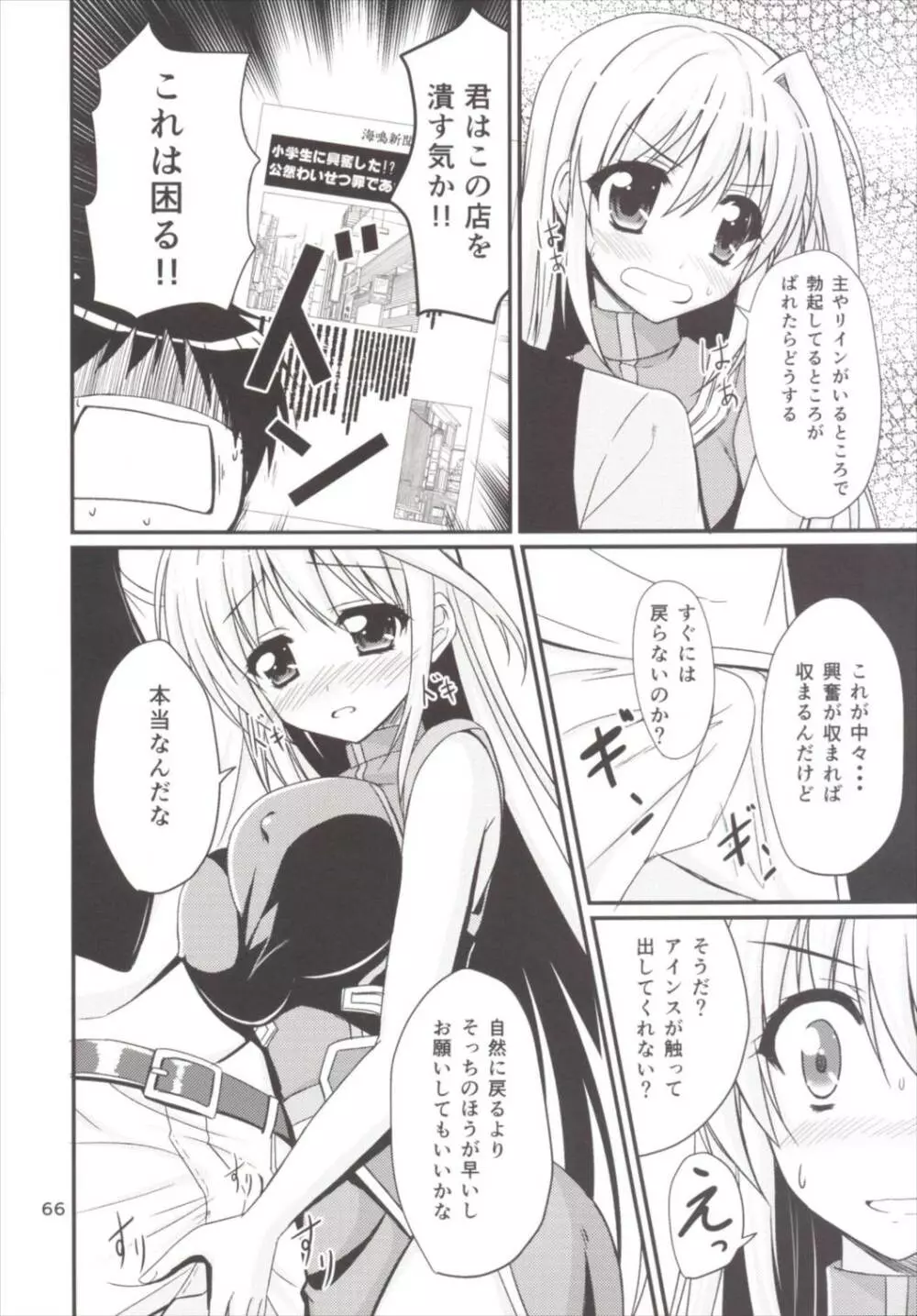 アインスといっしょ! 総集編 Page.66