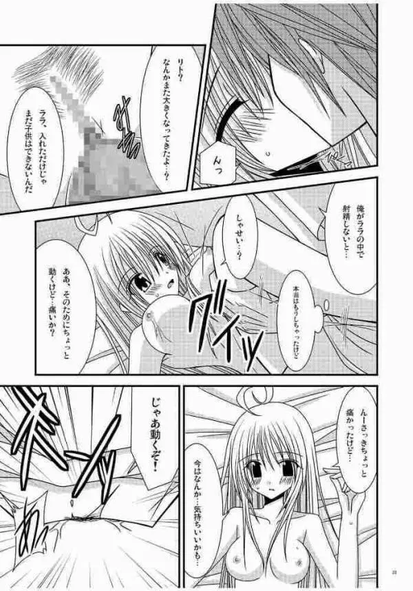 おーばーざとらぶる! Page.20