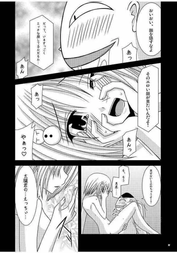 おーばーざとらぶる! Page.33