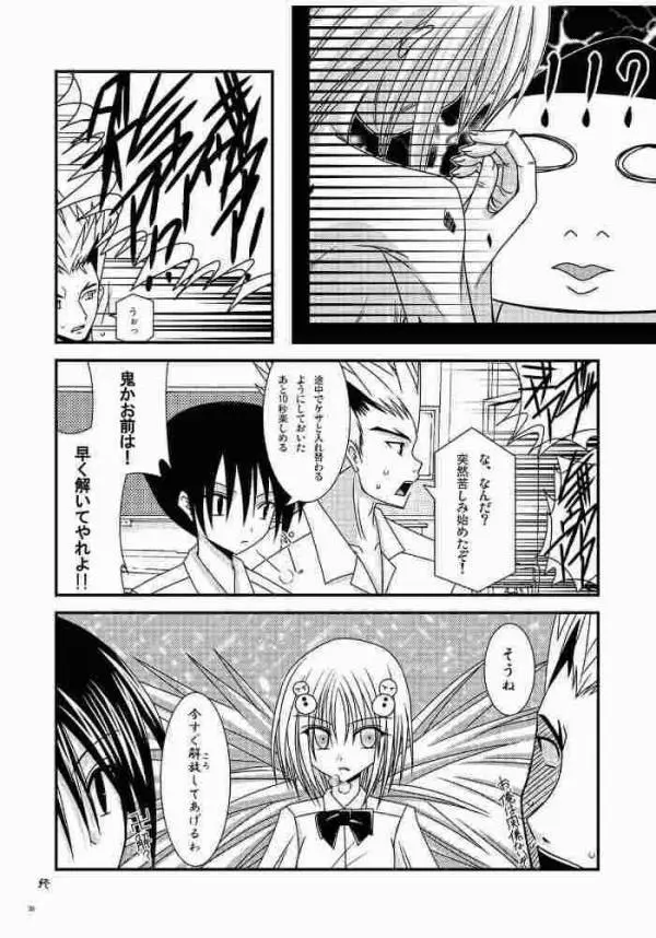 おーばーざとらぶる! Page.34