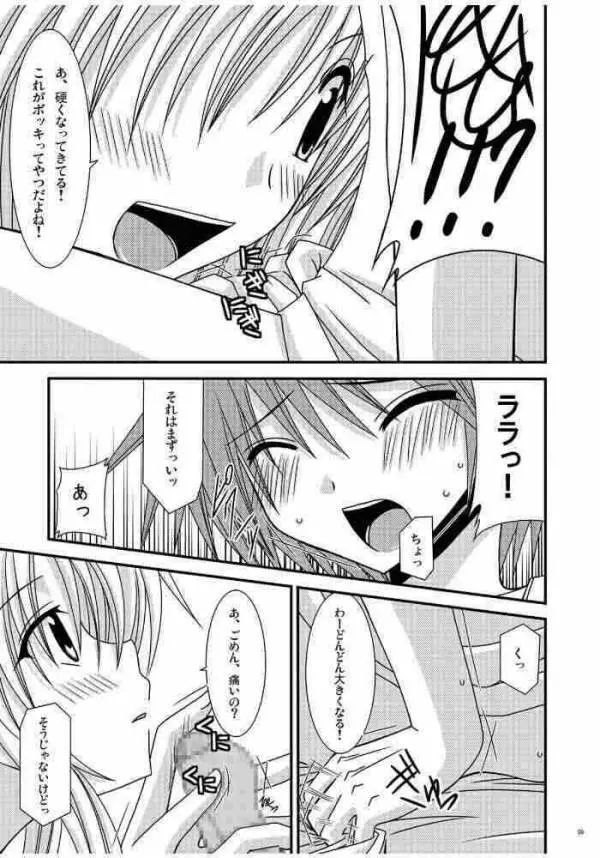 おーばーざとらぶる! Page.6