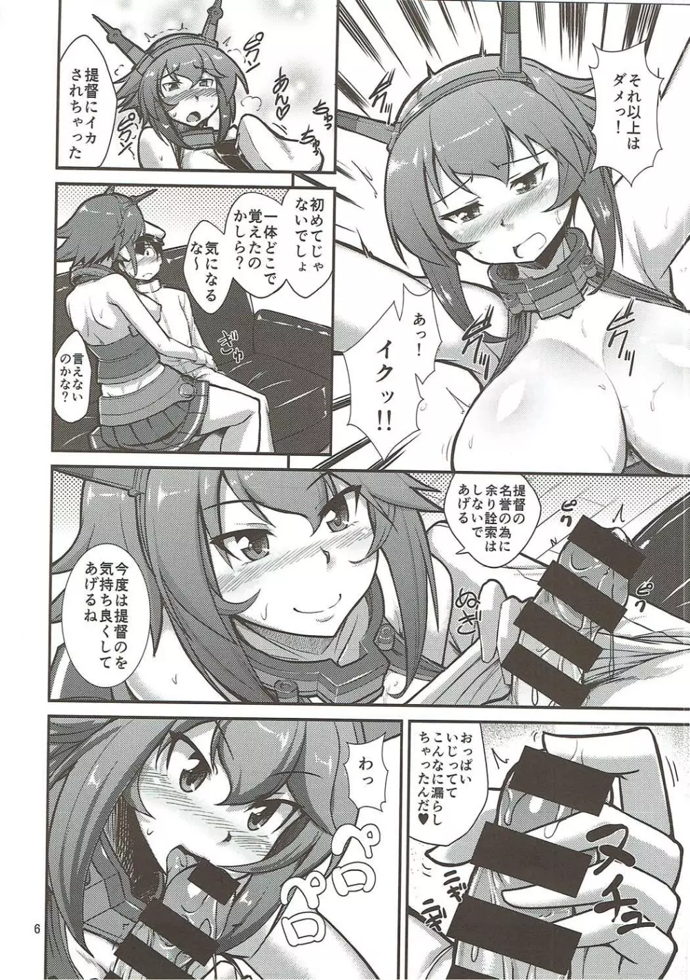 おね ~さんうずいちゃうな~ Page.7