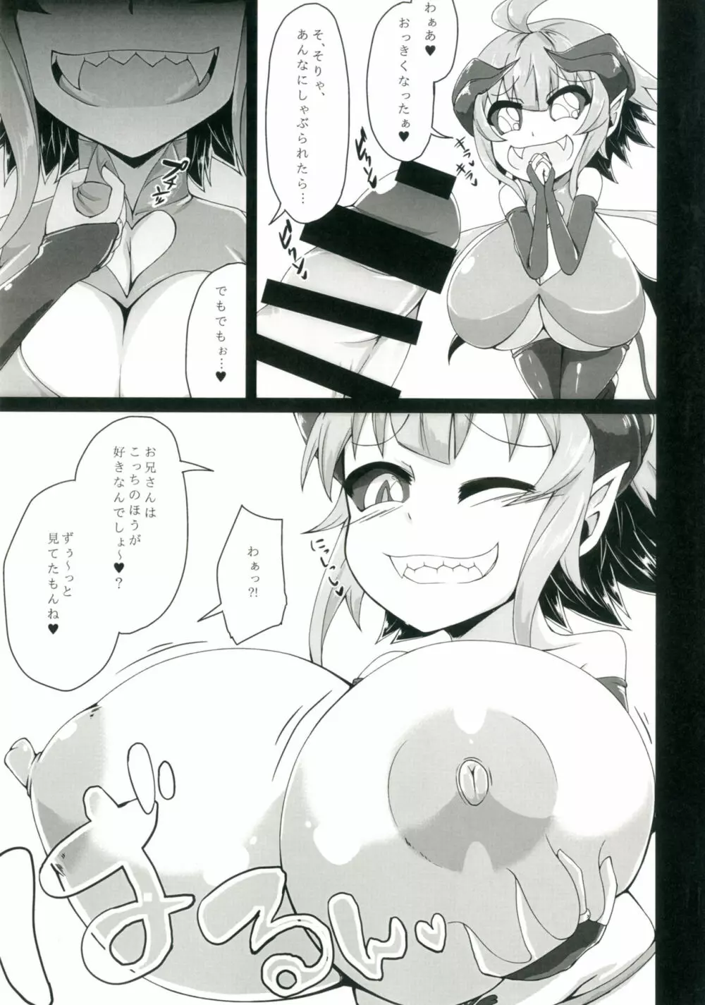 お兄ちゃんを搾精しにきちゃった Page.6