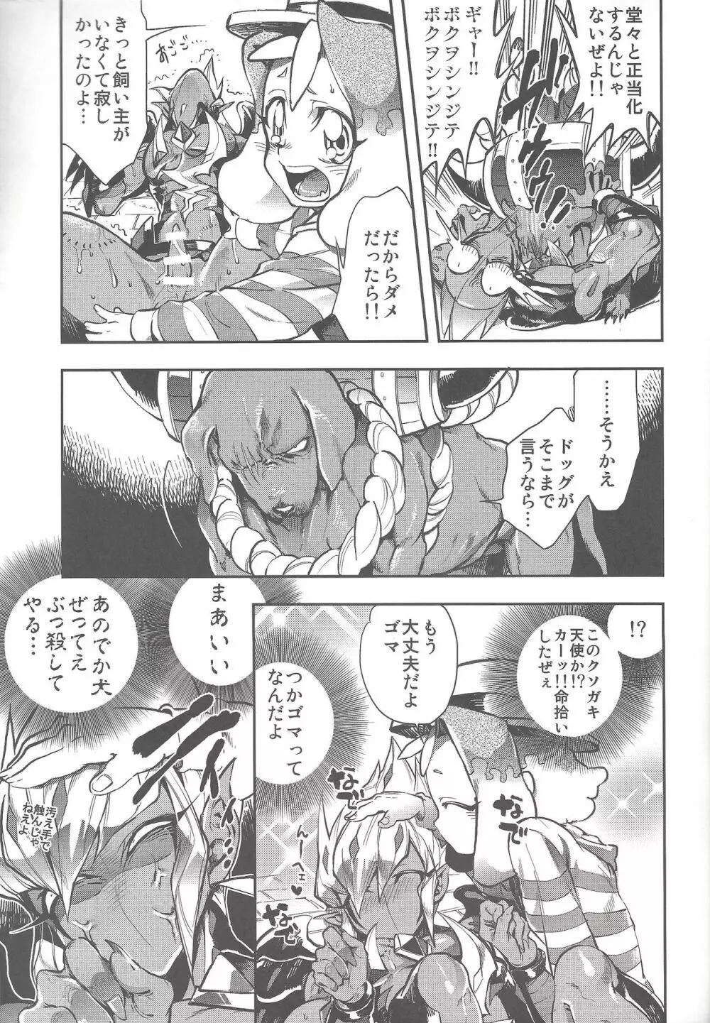 べくずワンダフルライフいずグッドイナフ! Page.10