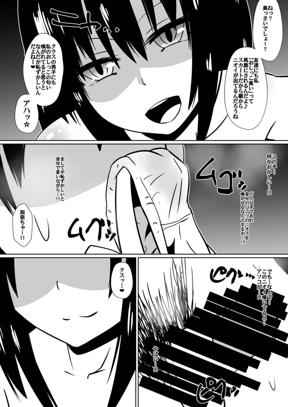 支配少女カナ～大人を玩具にする小さな悪魔～ Page.11