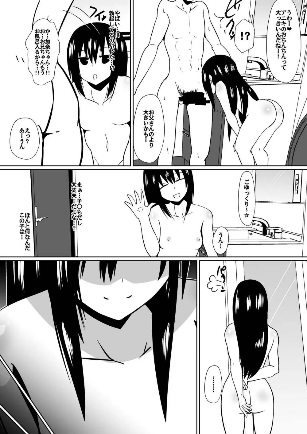 支配少女カナ～大人を玩具にする小さな悪魔～ Page.12