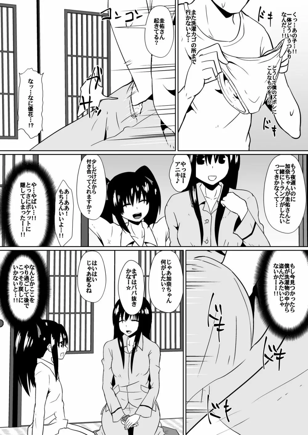 支配少女カナ～大人を玩具にする小さな悪魔～ Page.14