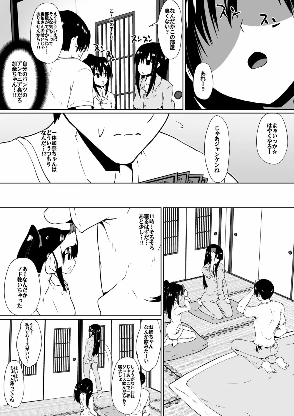 支配少女カナ～大人を玩具にする小さな悪魔～ Page.15