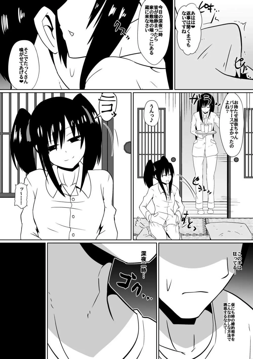 支配少女カナ～大人を玩具にする小さな悪魔～ Page.19