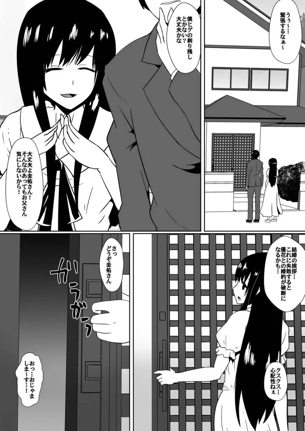 支配少女カナ～大人を玩具にする小さな悪魔～ Page.2