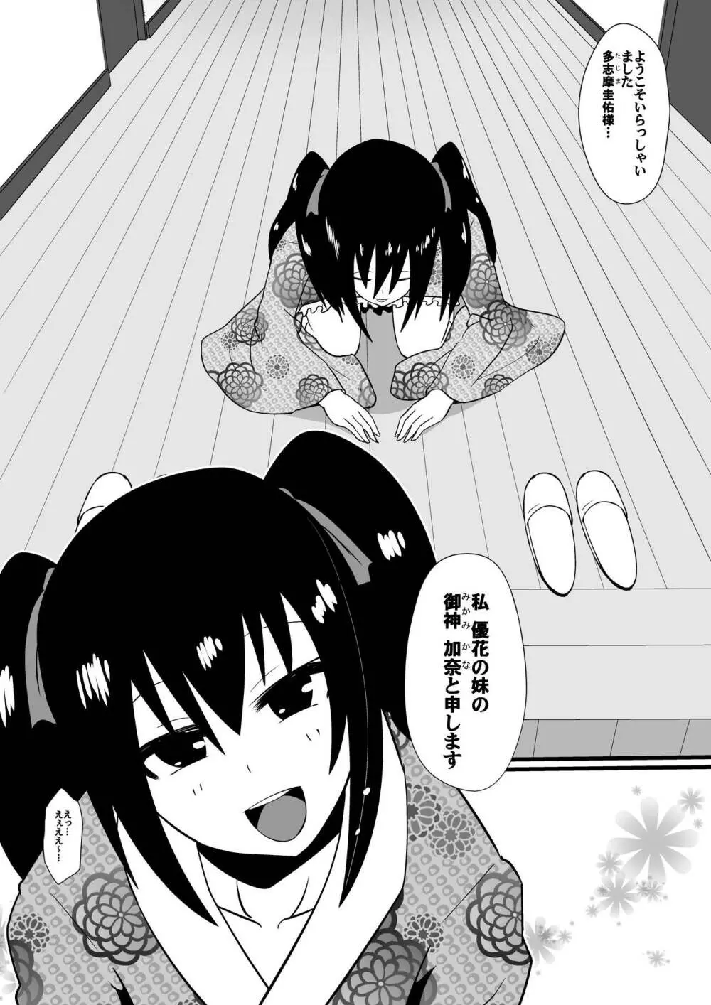 支配少女カナ～大人を玩具にする小さな悪魔～ Page.3