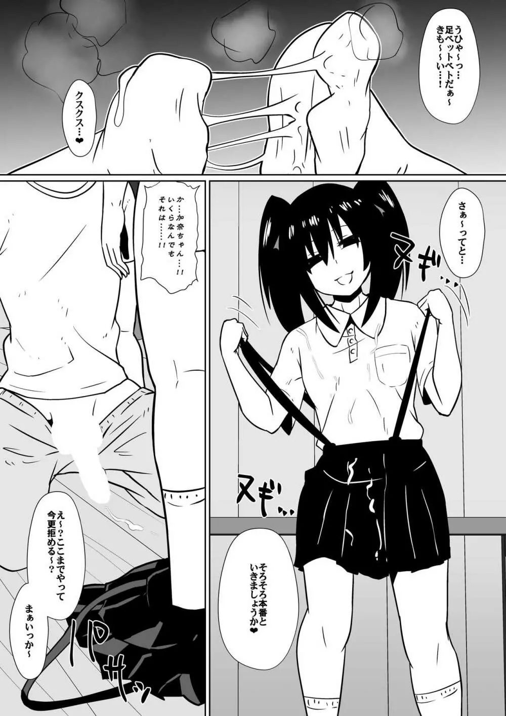 支配少女カナ～大人を玩具にする小さな悪魔～ Page.30