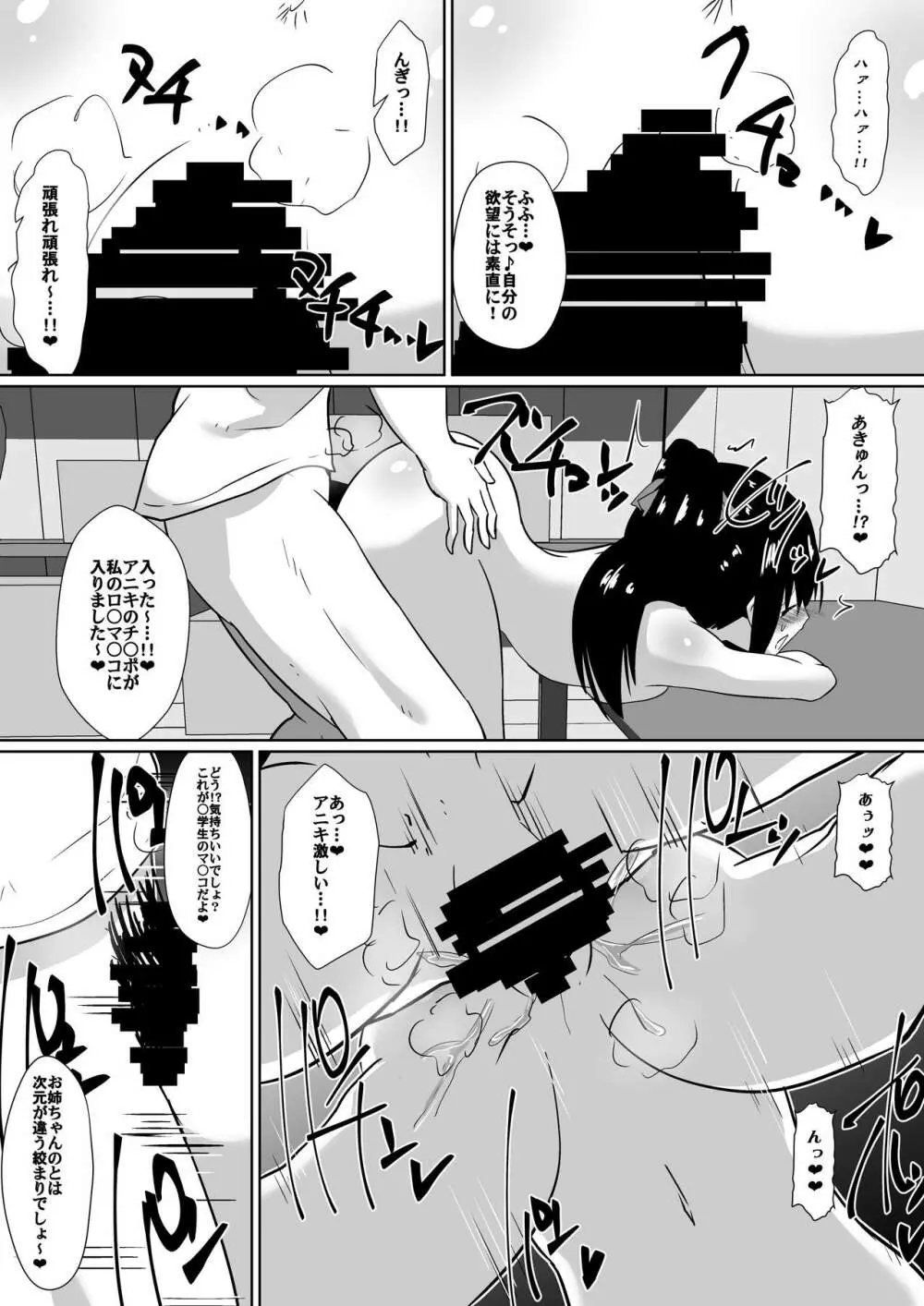 支配少女カナ～大人を玩具にする小さな悪魔～ Page.32