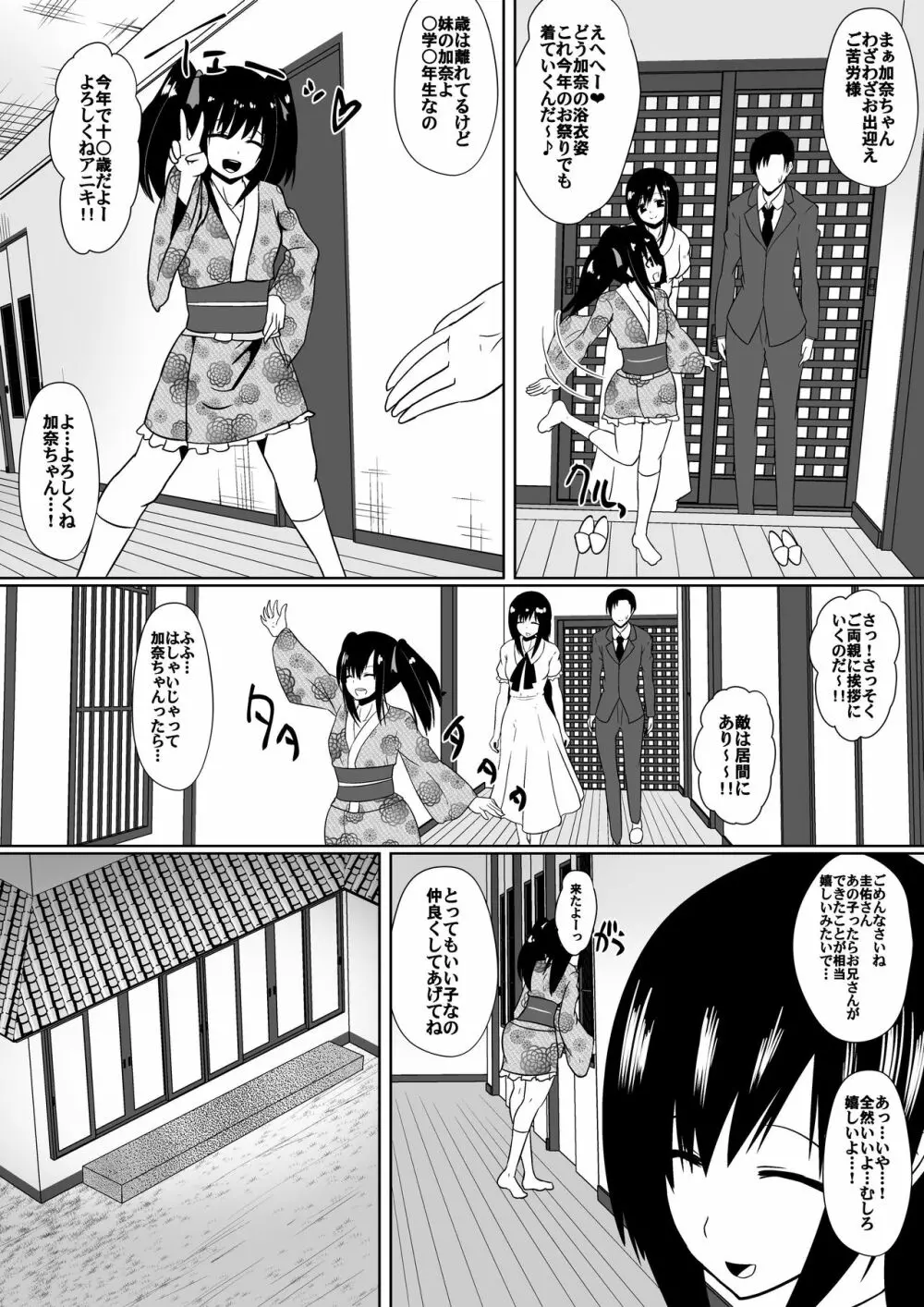 支配少女カナ～大人を玩具にする小さな悪魔～ Page.4