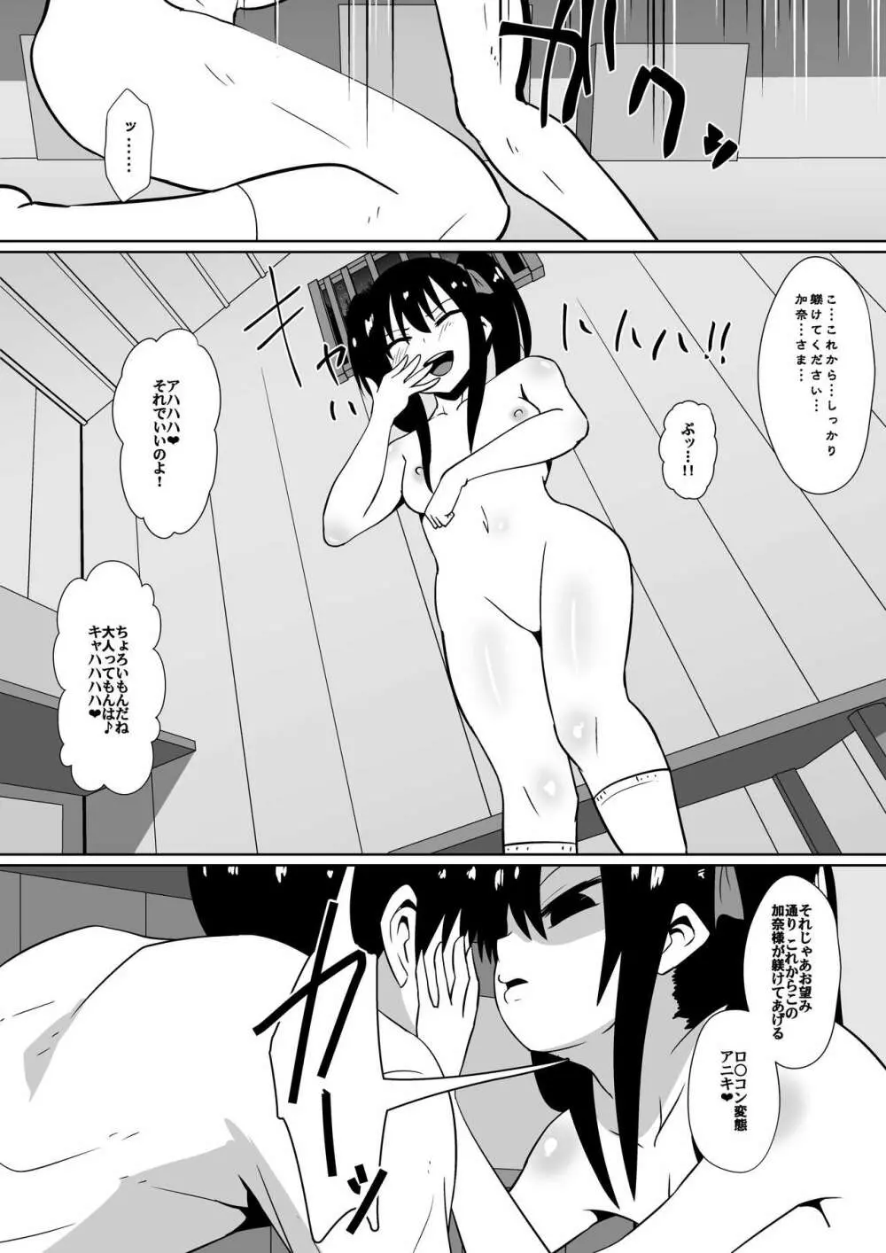 支配少女カナ～大人を玩具にする小さな悪魔～ Page.48