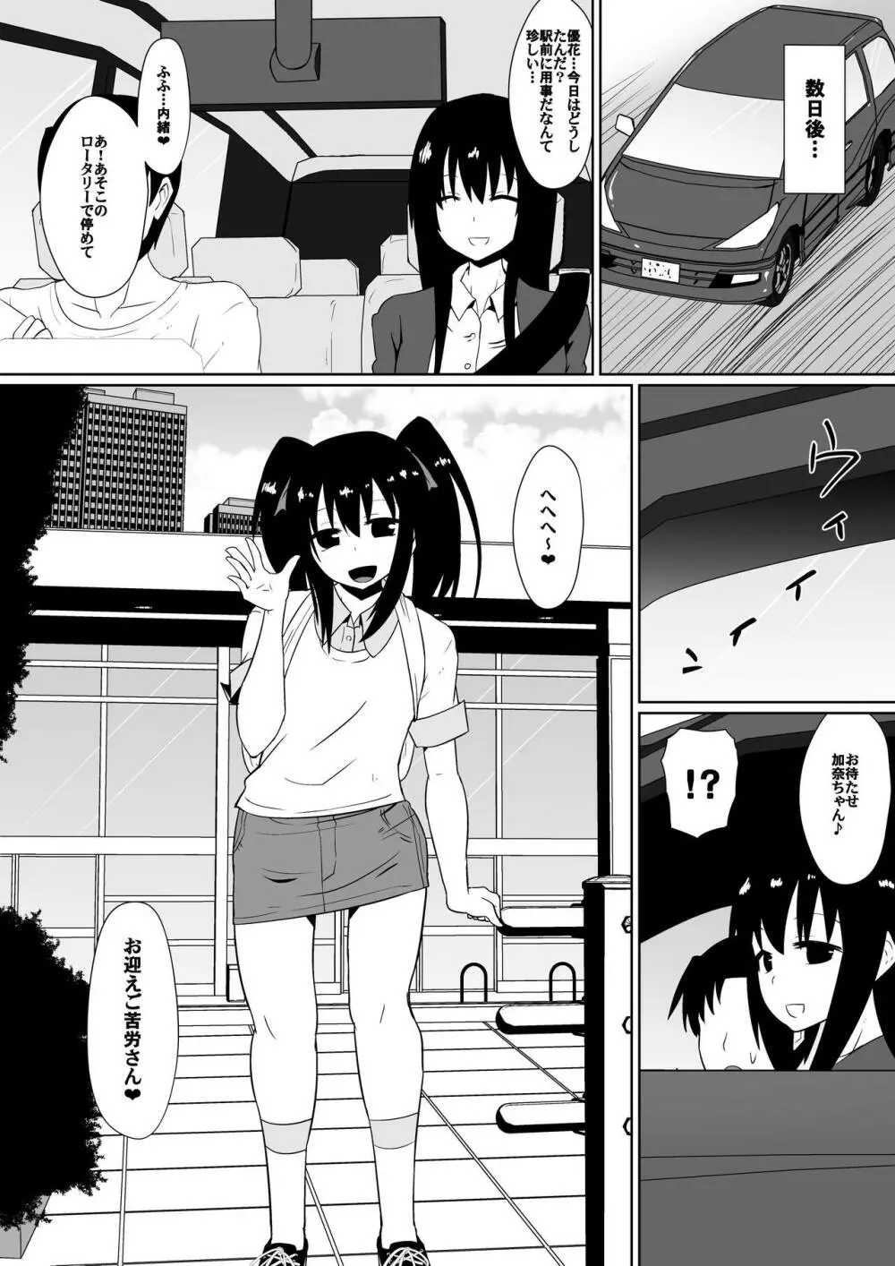 支配少女カナ～大人を玩具にする小さな悪魔～ Page.52