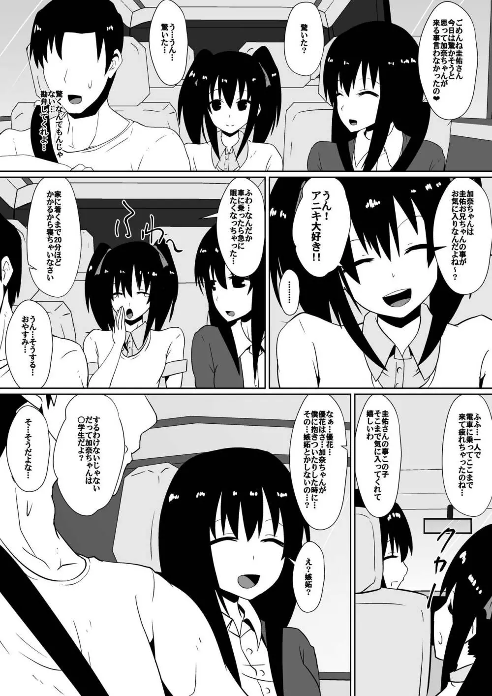 支配少女カナ～大人を玩具にする小さな悪魔～ Page.53